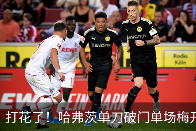 打花了！哈弗茨单刀破门单场梅开二度 德国7-1库拉索